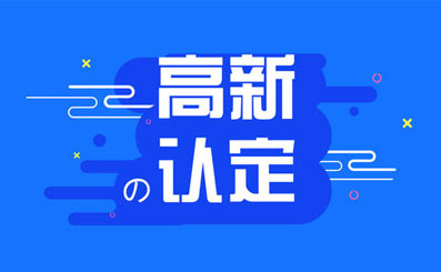 深圳高新企业的补贴有多少?